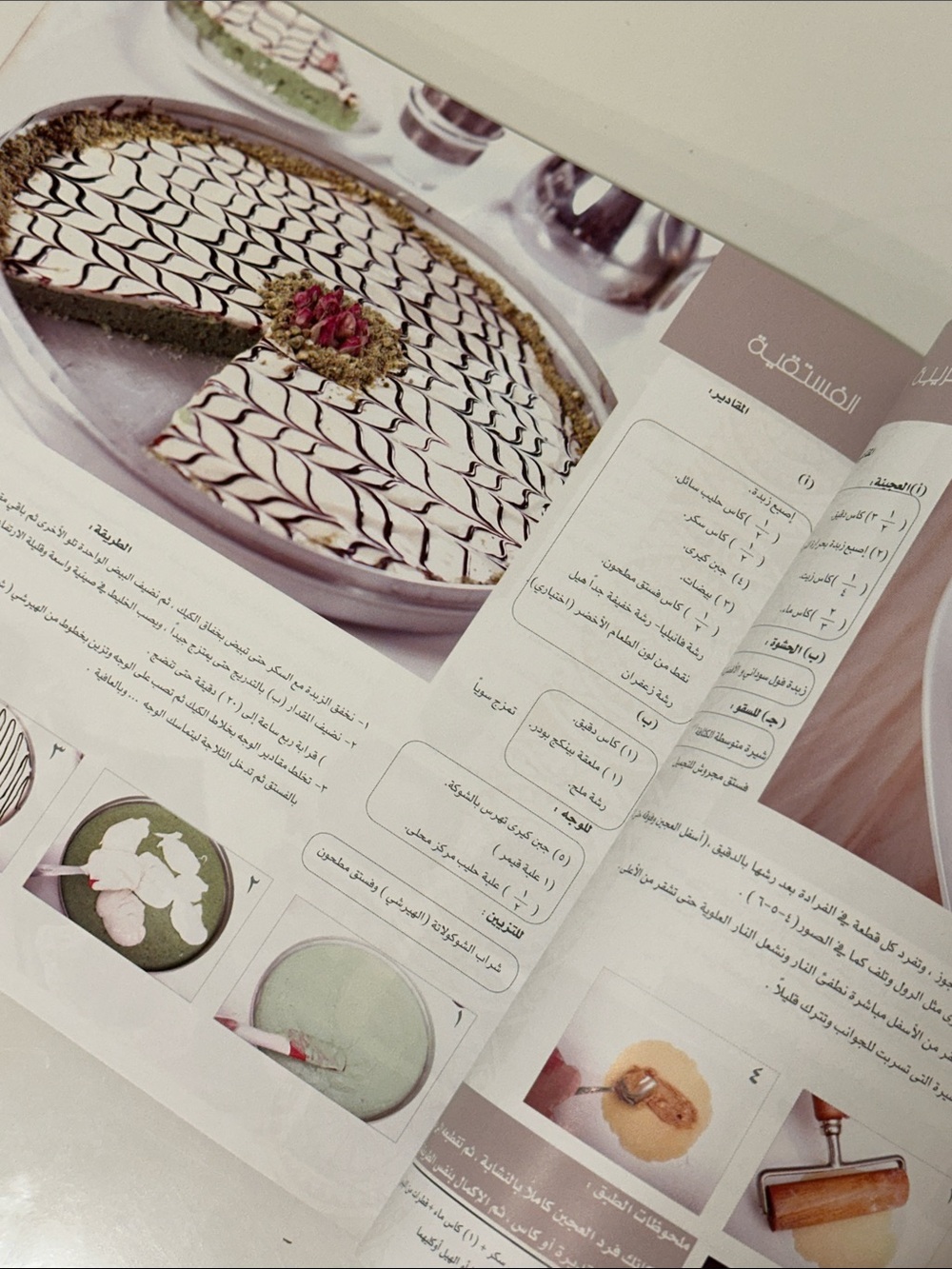 نخبة الأطباق Arabic Pastry/Cookbook - Picture 4 of 12
